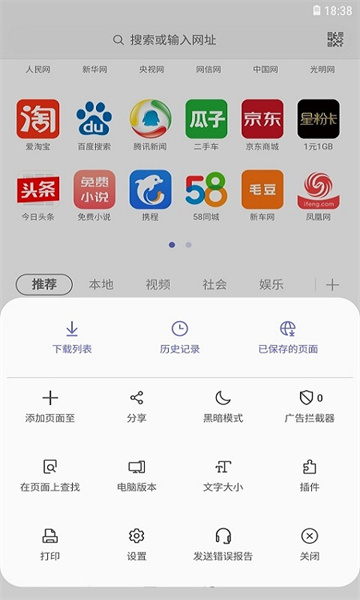 三星浏览器app软件截图