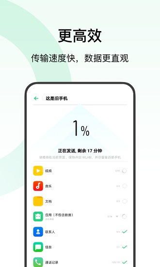 欢太手机搬家app软件截图