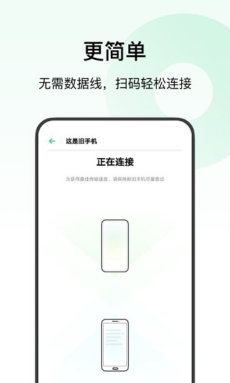 欢太手机搬家app软件截图