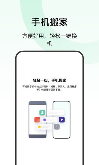 欢太手机搬家app软件截图