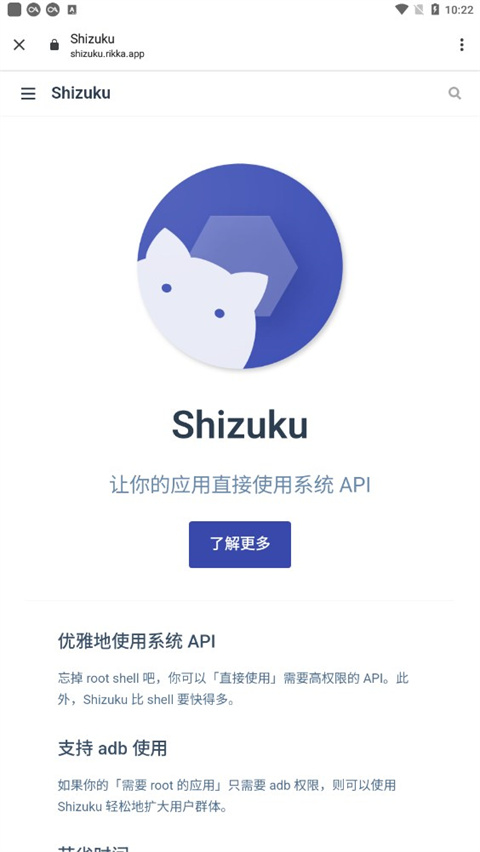 Shizuku app软件截图