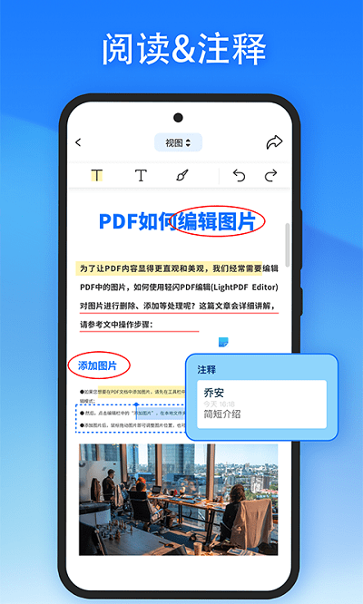 轻闪PDF app软件截图