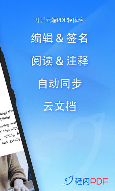 轻闪PDF app软件截图