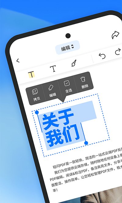 轻闪PDF app软件截图