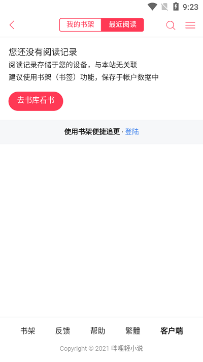 哔哩轻小说软件截图