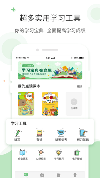 爱点读app软件截图