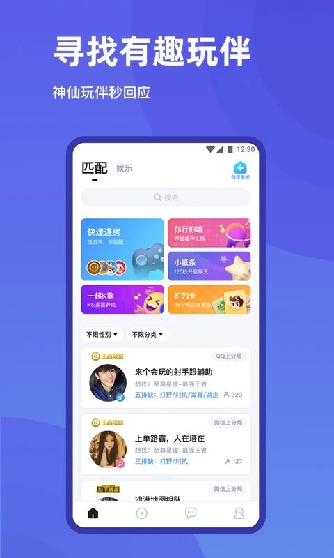 欢游app软件截图