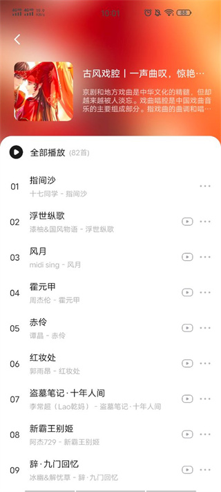 遇见音乐软件截图