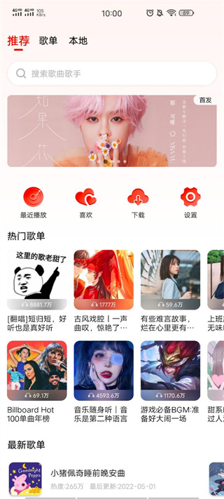 遇见音乐软件截图