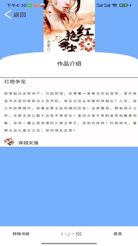 铭仑小说软件截图