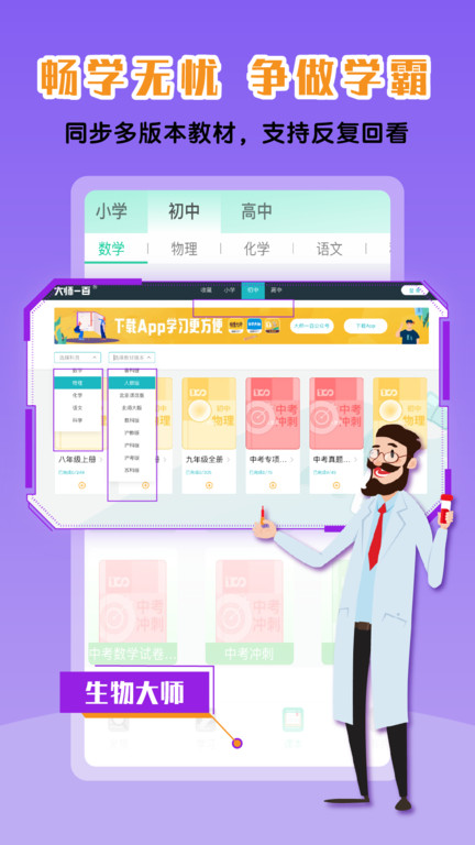 物理大师app软件截图