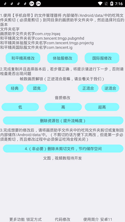 野樱画质助手软件截图