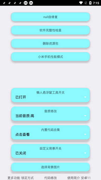 野樱画质助手软件截图