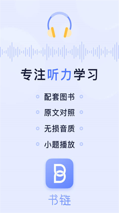 书链app软件截图