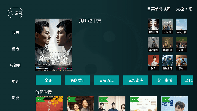 太极影视软件截图