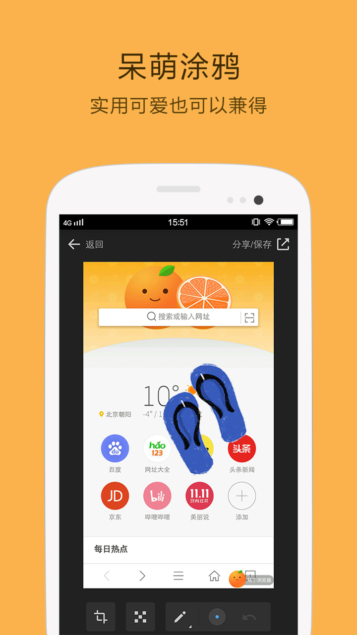 桔子浏览器软件截图