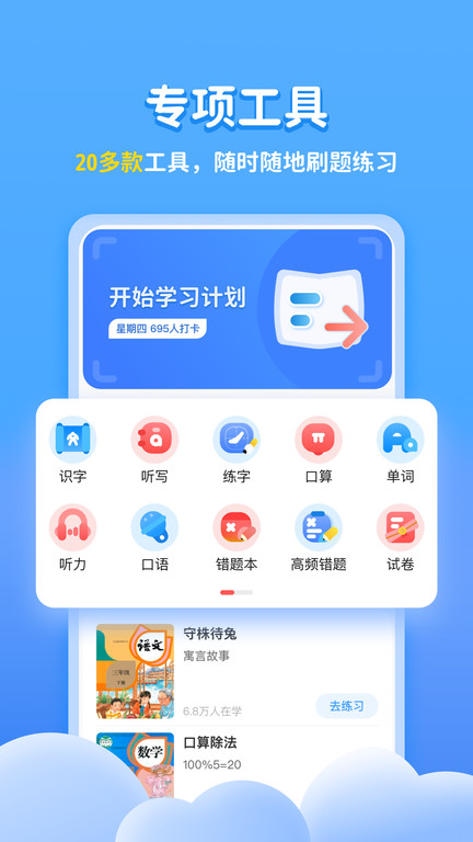 学宝app软件截图