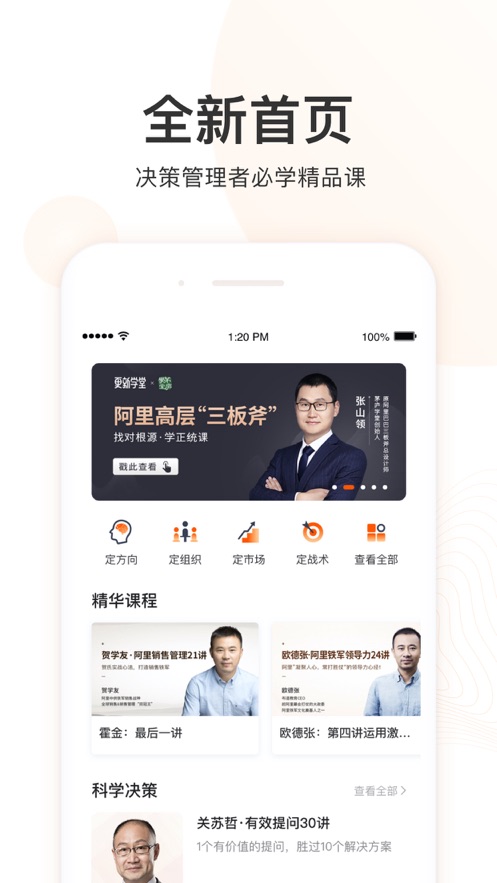 更新学堂app软件截图