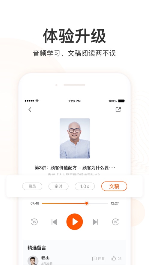 更新学堂app软件截图