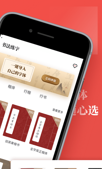 书法练字软件截图