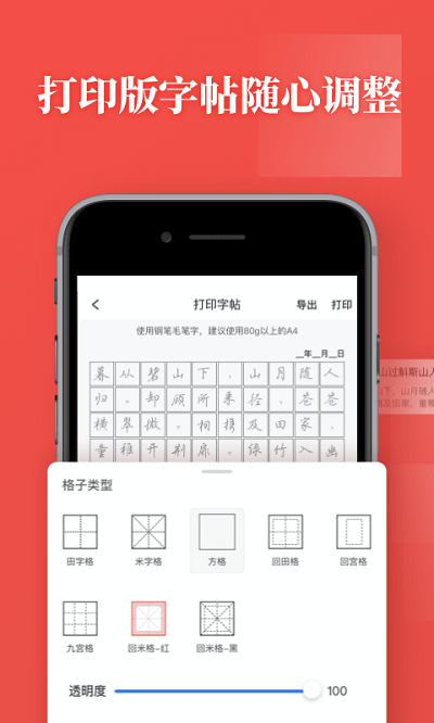 书法练字软件截图