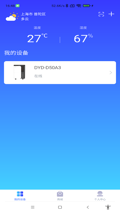 德业智能app软件截图