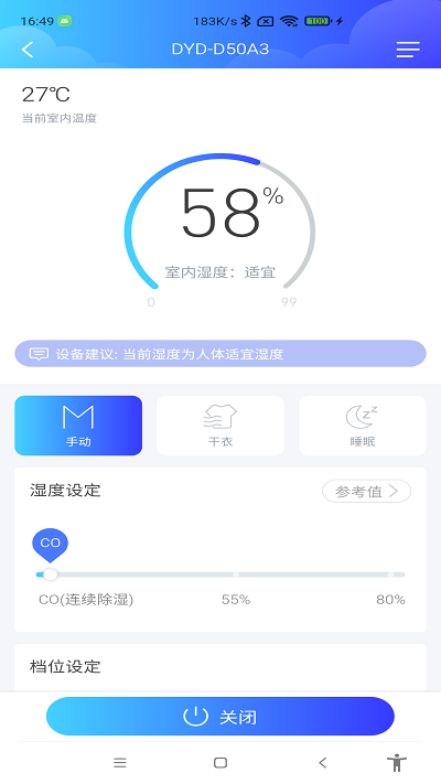 德业智能app软件截图