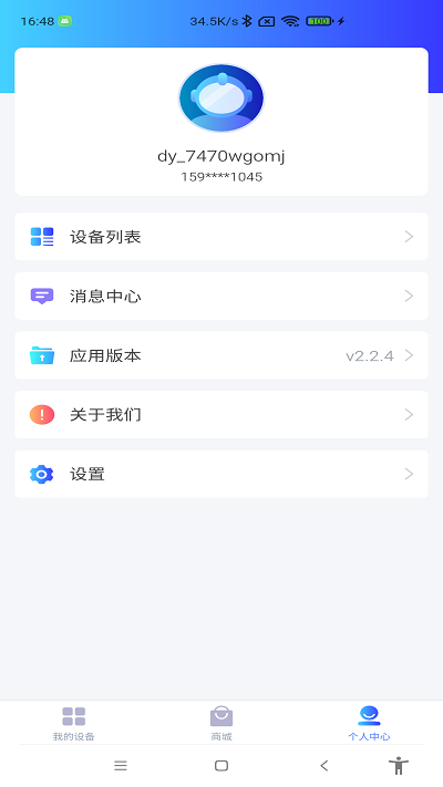 德业智能app软件截图