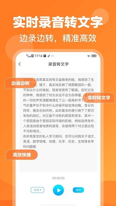 录音鸭软件截图