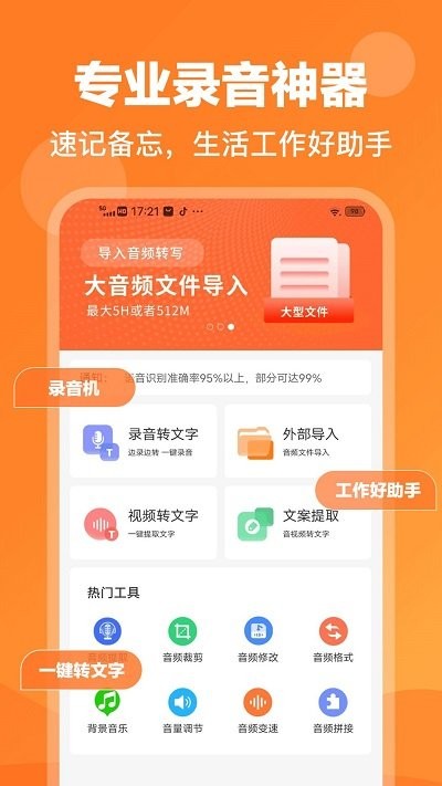 录音鸭软件截图