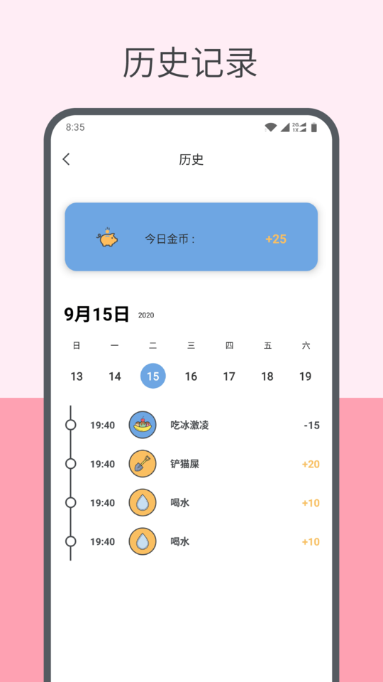 元气打卡app软件截图