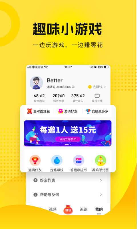 搜狐资讯app软件截图