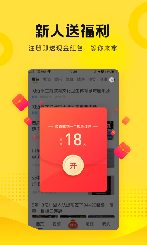 搜狐资讯app软件截图