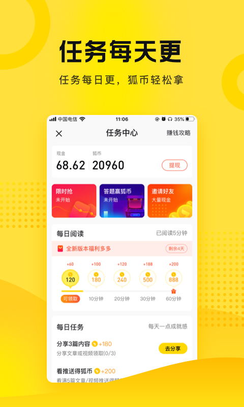 搜狐资讯app软件截图