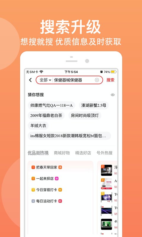 优品街app软件截图