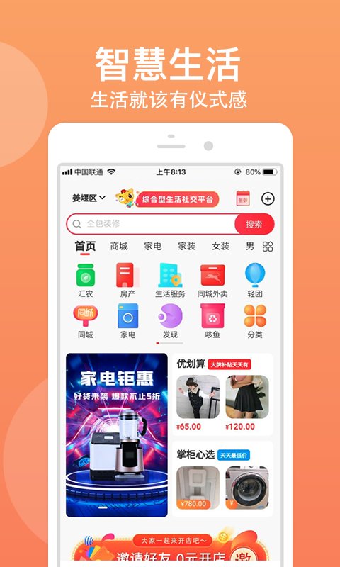 优品街app软件截图