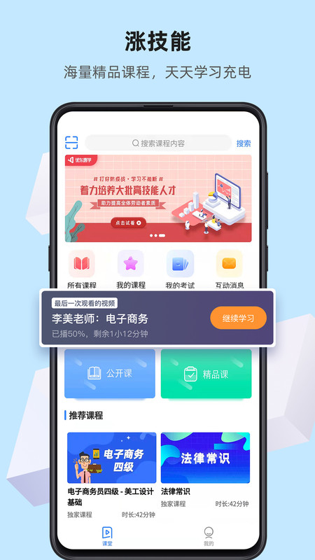 优东惠学软件截图