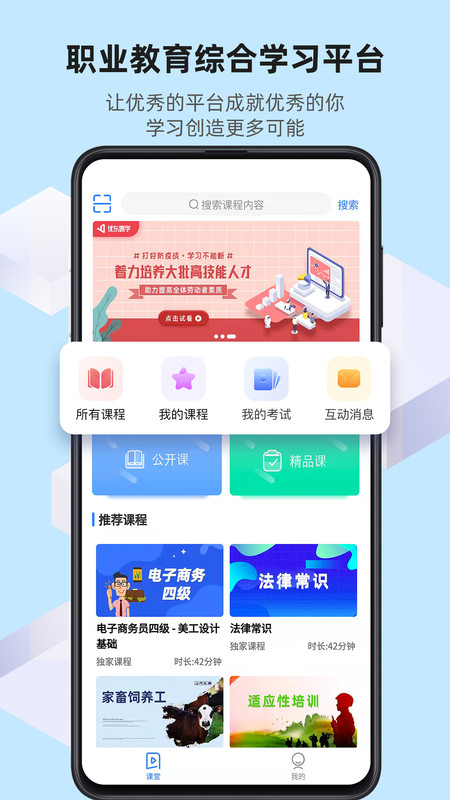 优东惠学软件截图