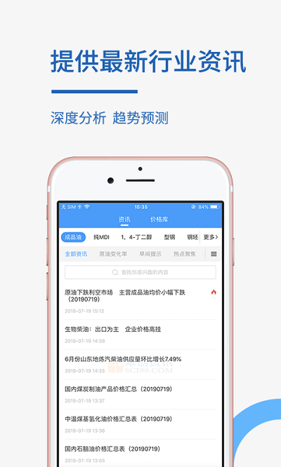 卓创资讯app软件截图