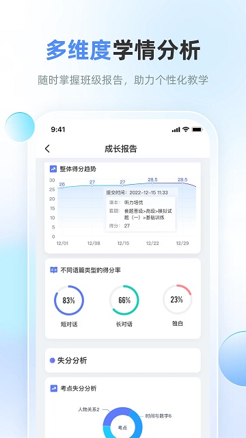 天学网教师app软件截图