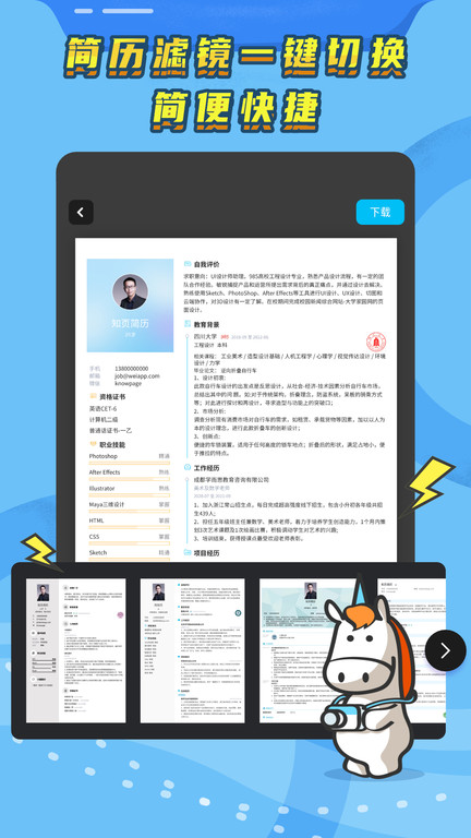 知页简历app软件截图