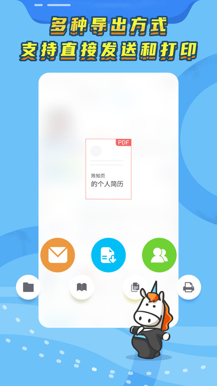 知页简历app软件截图