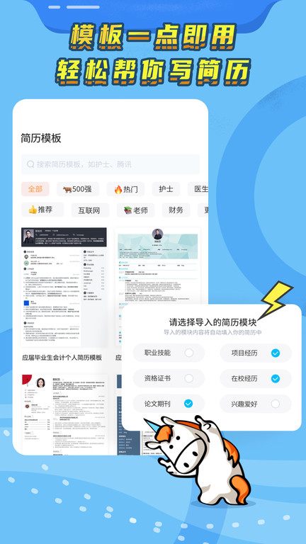 知页简历app软件截图