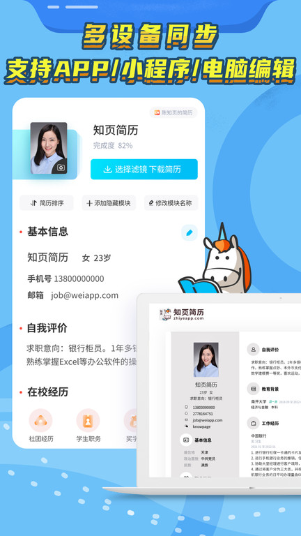 知页简历app软件截图