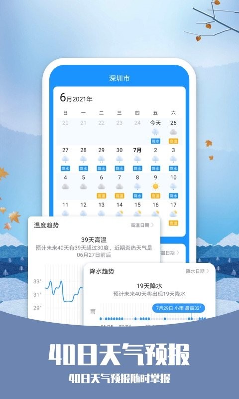 知否天气app软件截图