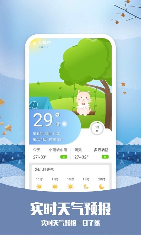 知否天气app软件截图