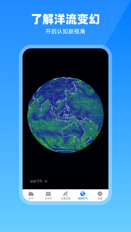 卫星云图天气预报app软件截图