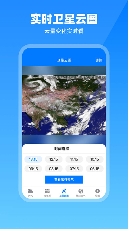 卫星云图天气预报app软件截图