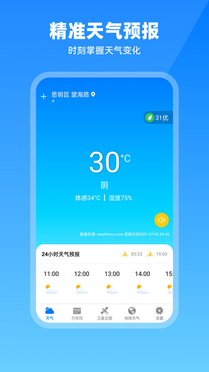 卫星云图天气预报app软件截图