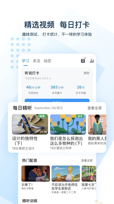 可可英语app软件截图